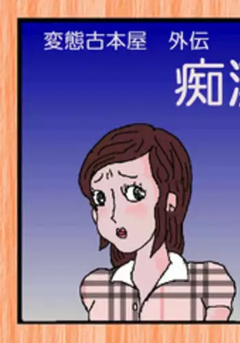 [Kisaragi Mutsuki] Chikan Eigakan