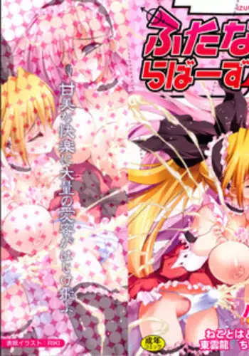 [Anthology] Futanarikko Lovers