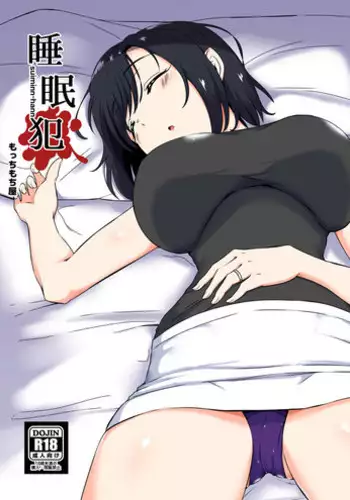 [Mocchimochiya (caruta)] Suimin-han [Digital]