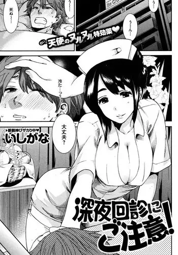 [Ishigana] shinnyakaishin ni gotyuui