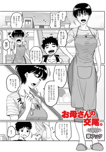 [Hana Hook] Okaa-san no Koubi (COMIC Magnum Vol.26) [Decensored]