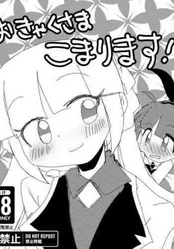 Okyaku-sama Komarimasu!