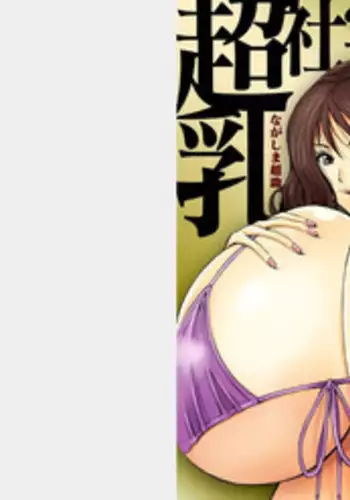 [Nagashima Chosuke] Chounyuu Shataku Senshi Honzawa Kouhei (2) [Digital]