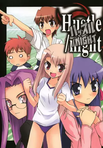 [Muteki Chaya] Hustle/night (Fate/stay night)
