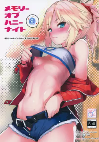 Memory of Honey Night