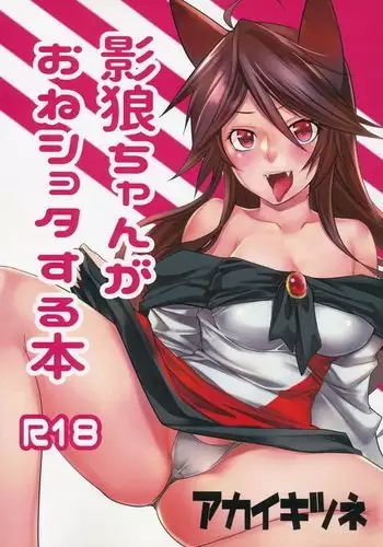 Kagerou-chan ga OneShota Suru Hon