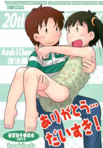 (C89) [Syunkasyuutou Iinkai (Mangetsu Pon)] Arigatou... Daisuki! (Azuki-chan)