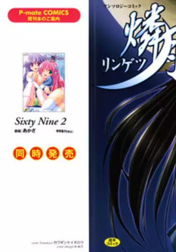 [Anthology] Ringetsu