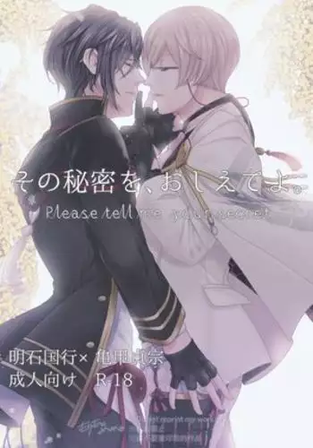 Sono Himitsu wo, Oshiete Yo. Please Telll Me Your Secret