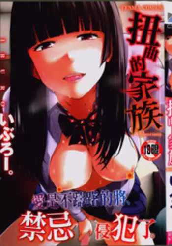 [Iburo.] Yuganda Kazoku [Chinese]