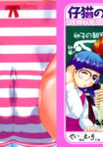 [Nekonomori Maririn] Koneko no Gakushuchou (Kitten Studies) [English] [SaHa] [Decensored]