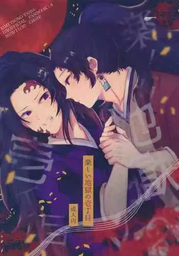 Tanoshii Jigoku no Icchoume