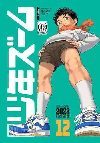 [Shounen Zoom (Shigemaru Shigeru)] Gekkan Shounen Zoom 2023-12 [Digital]