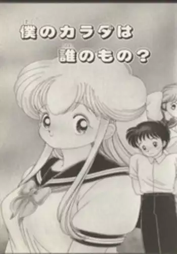 [Kamimura Sumiko] Nana-chan wa Ore no Mono