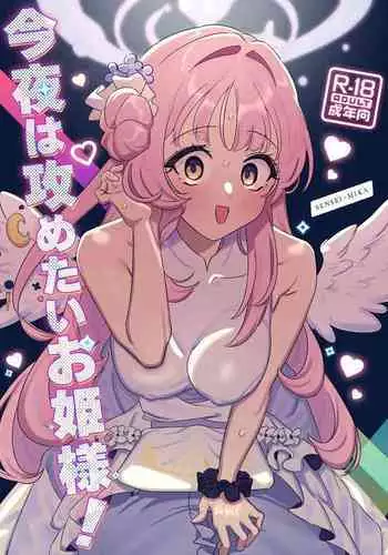 Konya wa Semetai Ohime-sama!