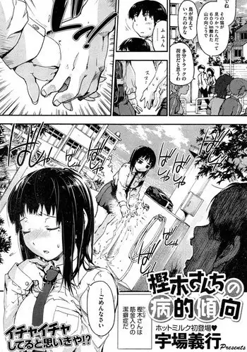 [Uba Yoshiyuki] Kashiwagi-san chi no Byouteki Keikou