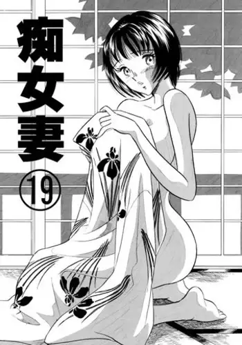 [Marumi Kikaku] Chijo Tsuma 19