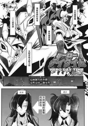 HERO DAY TIME Ch. 8