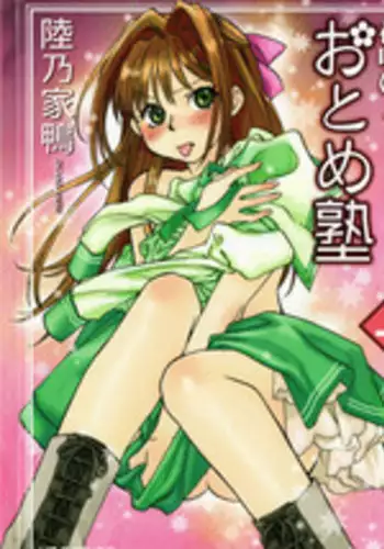 [Okano Ahiru] Hanasake! Otome Private Tutoring School vol 1 [English] {EHCove}