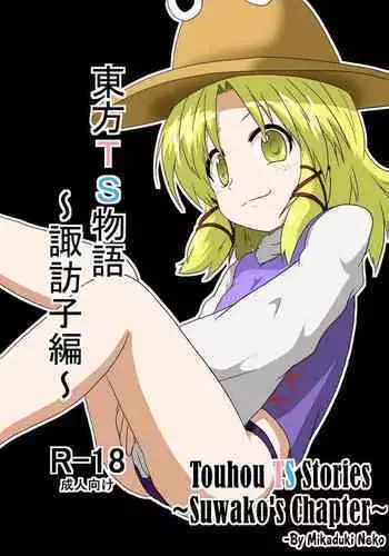 Touhou TS Monogatari