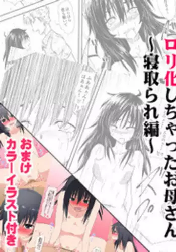 [Mikezoutei] Loli-ka Shichatta Okaa-san