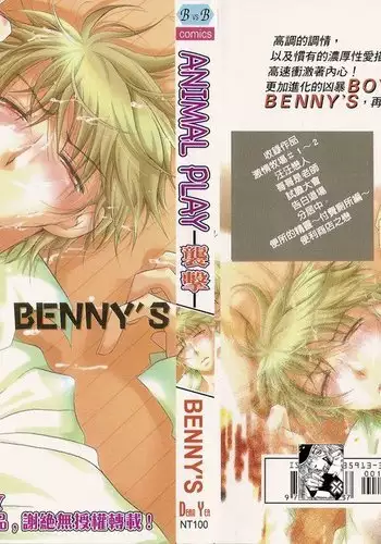 ANIMAL PLAY | 襲擊