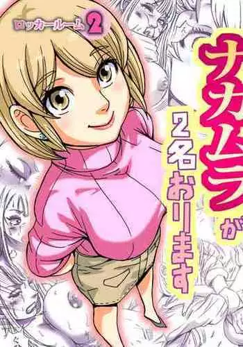 Heisha ni wa Nakamura ga 2-mei Orimasu