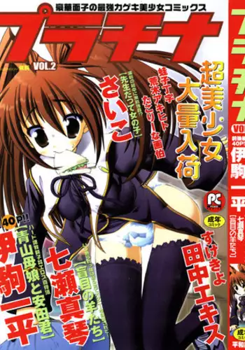 [Anthology] Platina Vol. 2