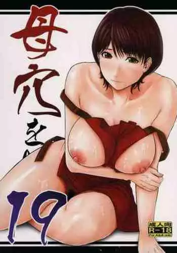 Boketsu o Horu 19-20