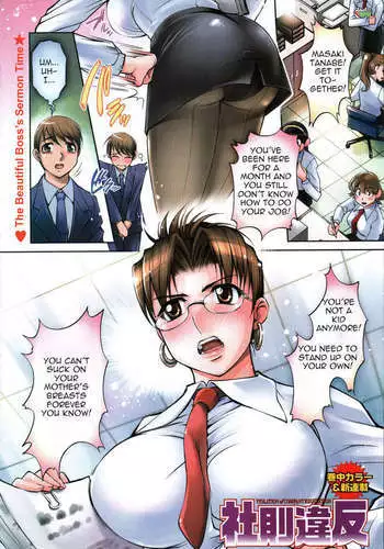 Violation of Company Regulation