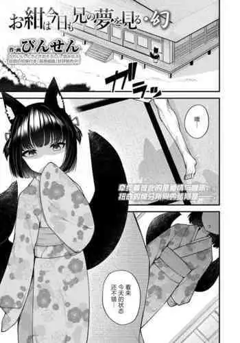 Okon wa Kyou mo Ani no Yume o Miru Maboroshi