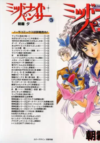 [Asagiri Yuu] Midnight Panther Volume 3 JPN