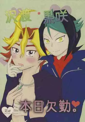 Sawatari kurosaki honjitsu kekkin.