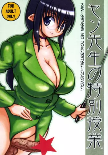 (Futaket 4) [Domestic animals (Murasame Maru)] Yan Sensei no Tokubetsu Jugyou