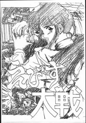 [Yumeizukosya, OVACAS (Hirokawa Kouichirou)] Ebisu Taisen (Sakura Taisen)