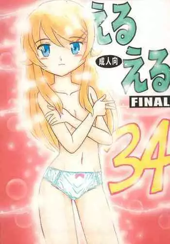 EruEru 34 FINAL