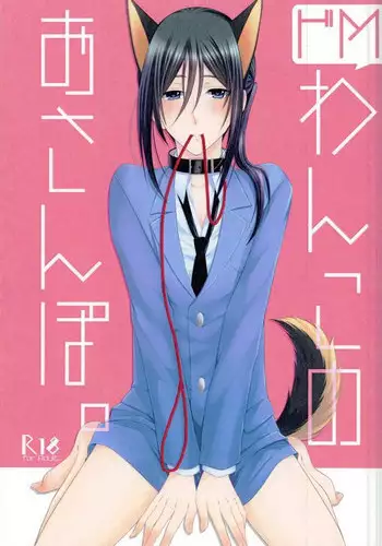 (C87) [C.latte (Meguri Meguru)] Do M Wan Kono o Sanpo. (K)