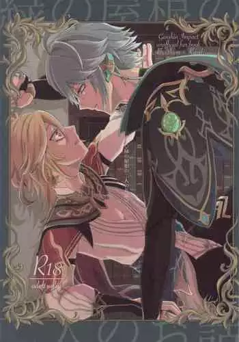 Midori no Yane no Futari no Ohanashi