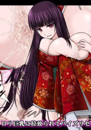 [Aeba no Mori (Aeba Fuchi)] Loli Kyonyuu ni Rachirarete Paizuri Sex suru dake no Manga [English] [IND3Xfr5ut]