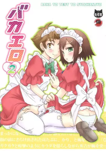[Musukichi] BakaEro 2 (Baka to Test to Shoukanjuu)