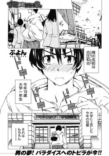 [Puyon] Nanimite Haneru? Ch. 1-4 + Extra