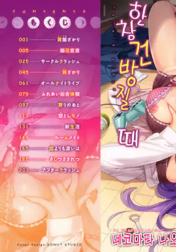 Namaikizakari | 한창 건방질 때 Ch. 1-8