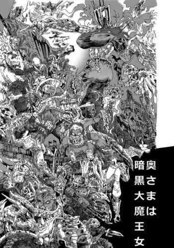 Okusama wa Ankoku Daimaou Onna