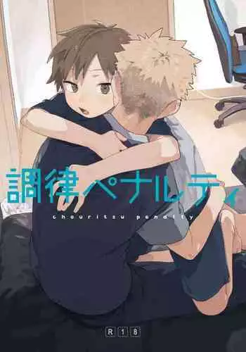 [Nibunn no Ichi! (50%OFF)] Chouritsu Penalty [Digital]