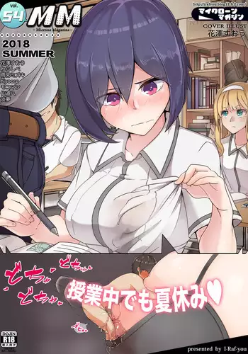 Summer vacation even during MM 54 class ♥ Vol. 54