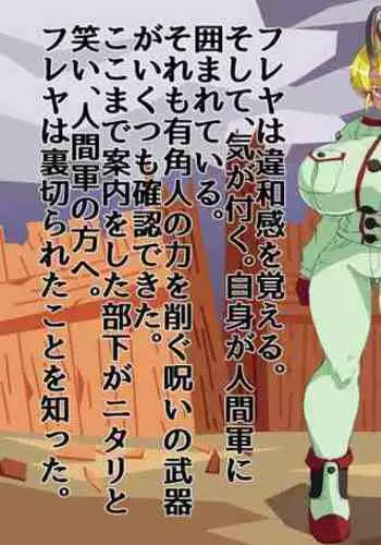 Brown-horned soldier Major Freya's sudden fall.