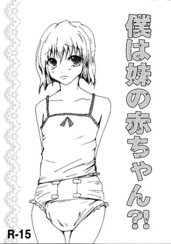 [Sugar Baby (Hirano Tsukiko, Sula)] Boku wa Imouto no Aka-chan!? [Digital]