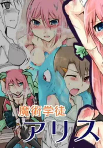 [/] 魔術学徒アリス