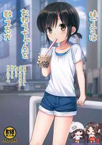 Imouto JS wa Onee-chan o Sukueru ka