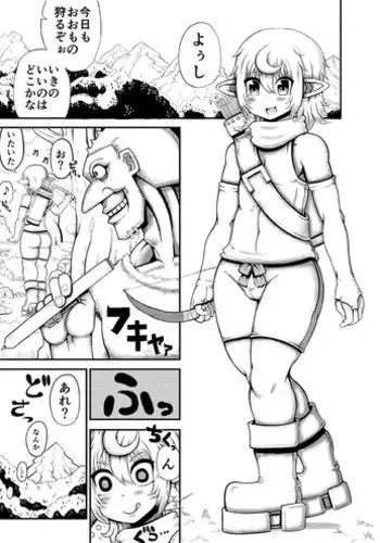 [Yamaji] かりうどエルルくん